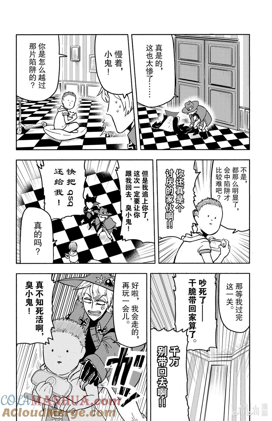 吸血鬼马上死 1 驱鬼人已至，自由落体 第21页