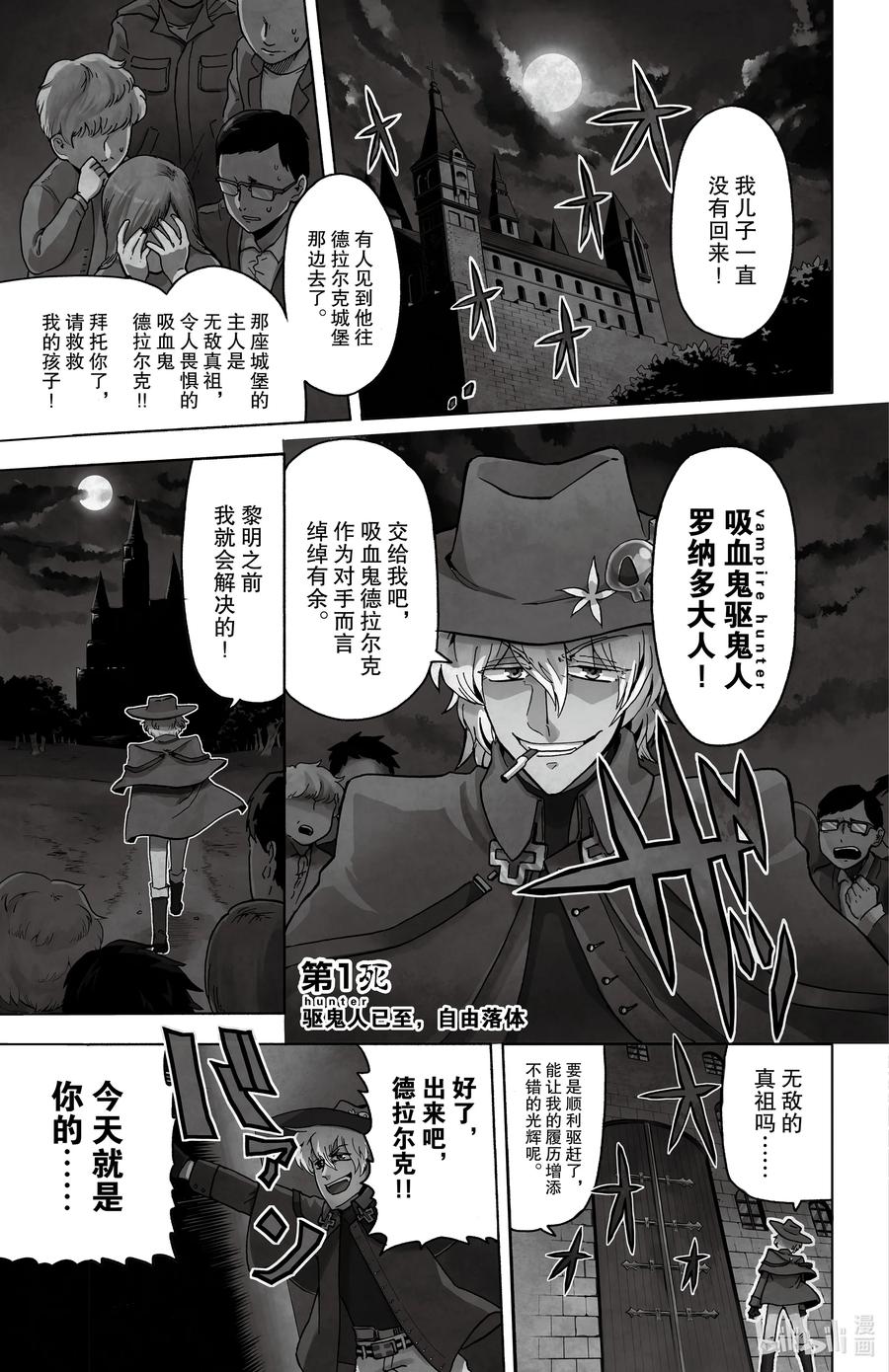 吸血鬼马上死 1 驱鬼人已至，自由落体 第4页