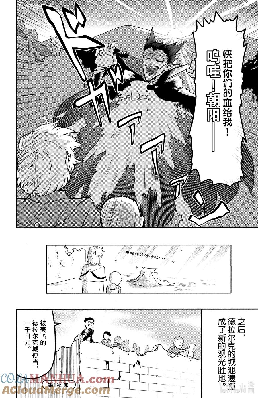 吸血鬼马上死 1 驱鬼人已至，自由落体 第29页
