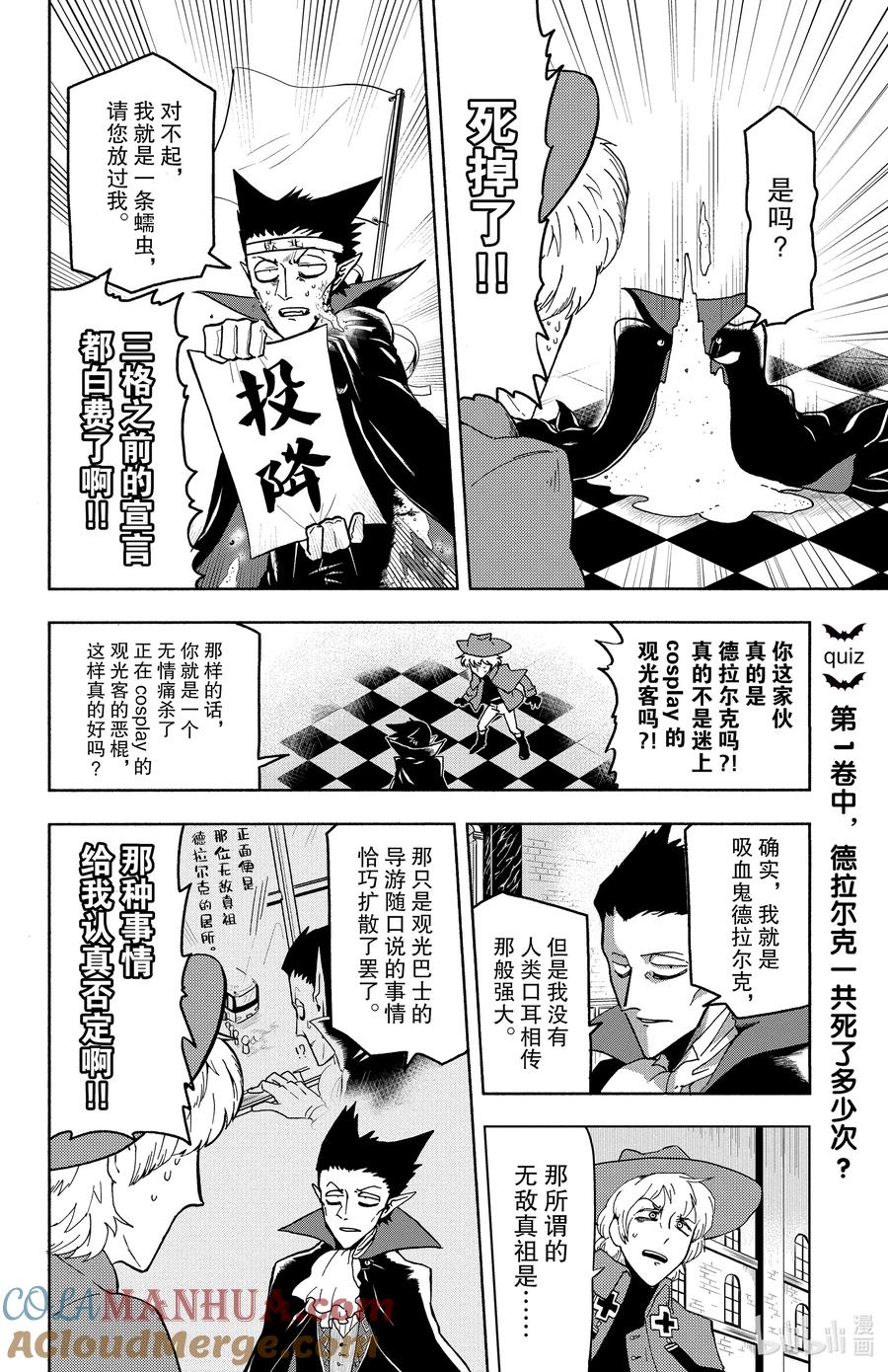 吸血鬼马上死 1 驱鬼人已至，自由落体 第9页