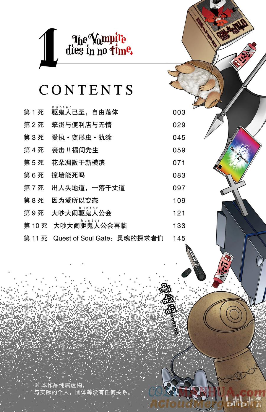 吸血鬼马上死 1 驱鬼人已至，自由落体 第3页