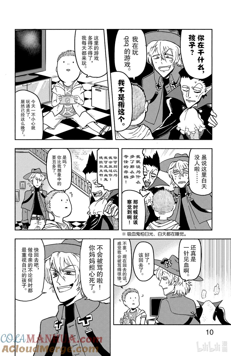 吸血鬼马上死 1 驱鬼人已至，自由落体 第11页