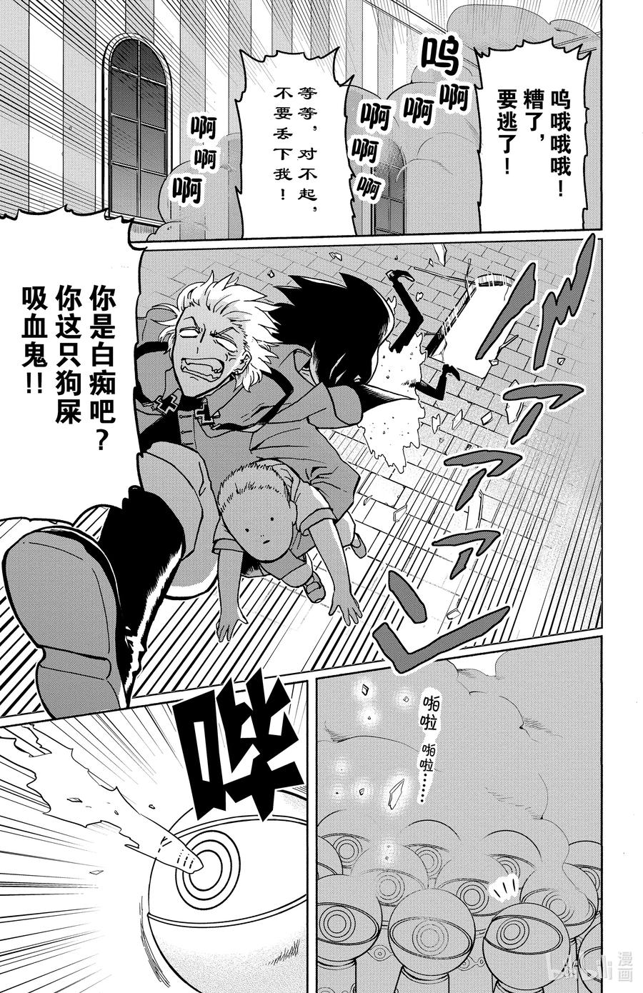 吸血鬼马上死 1 驱鬼人已至，自由落体 第26页