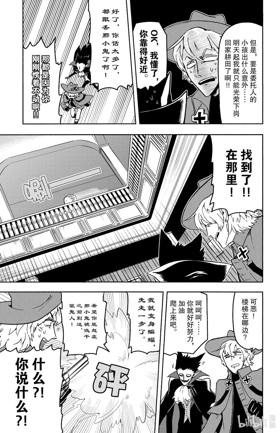 吸血鬼马上死 1 驱鬼人已至，自由落体 第14页