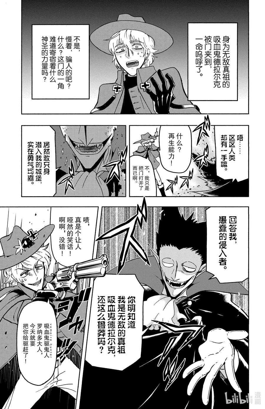 吸血鬼马上死 1 驱鬼人已至，自由落体 第8页