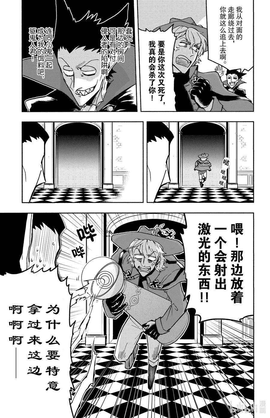 吸血鬼马上死 1 驱鬼人已至，自由落体 第18页