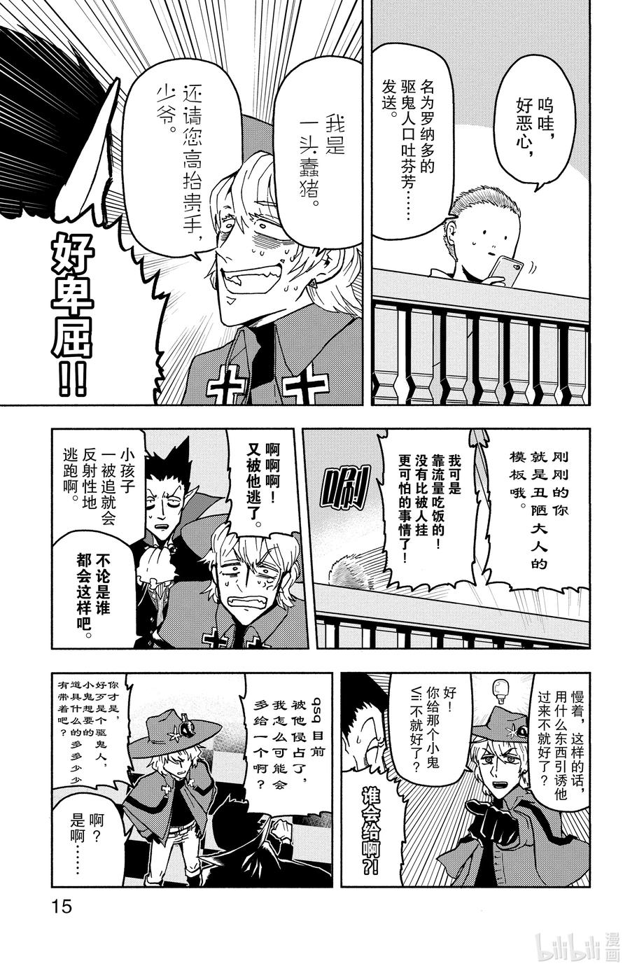吸血鬼马上死 1 驱鬼人已至，自由落体 第16页