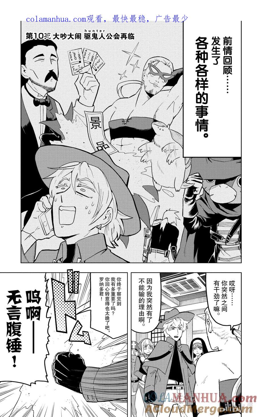 吸血鬼马上死 10 大吵大闹驱鬼人公会再临 第1页