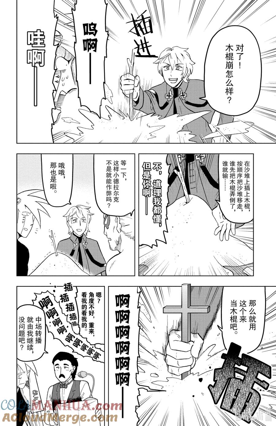 吸血鬼马上死 10 大吵大闹驱鬼人公会再临 第8页
