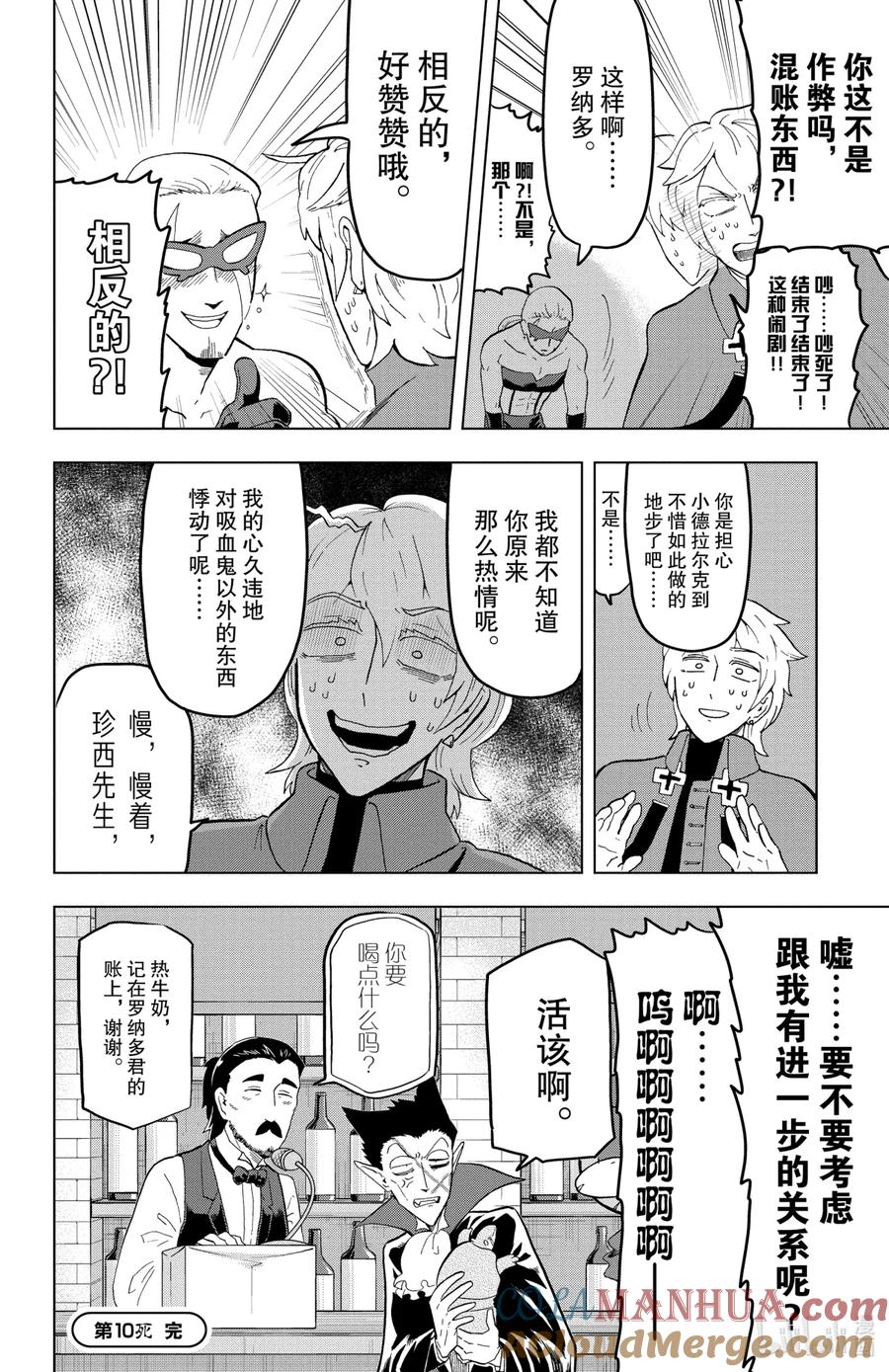 吸血鬼马上死 10 大吵大闹驱鬼人公会再临 第12页