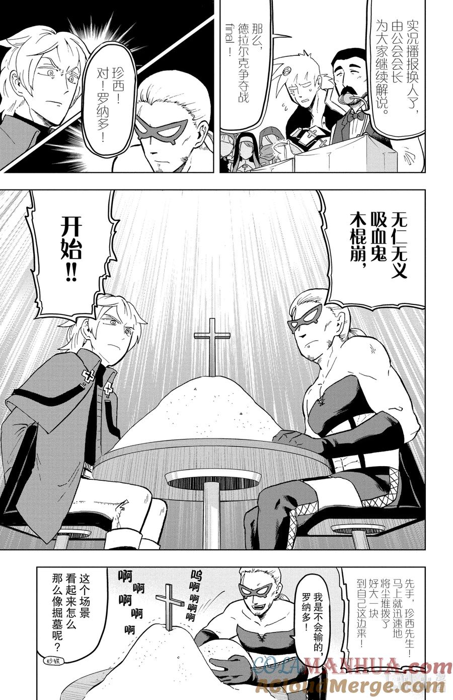 吸血鬼马上死 10 大吵大闹驱鬼人公会再临 第9页