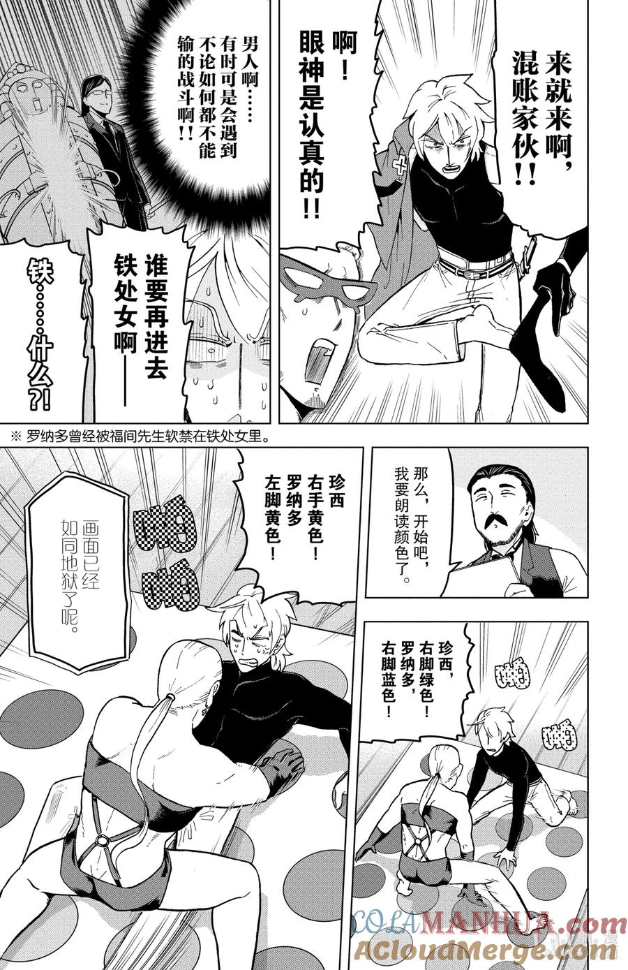 吸血鬼马上死 10 大吵大闹驱鬼人公会再临 第5页