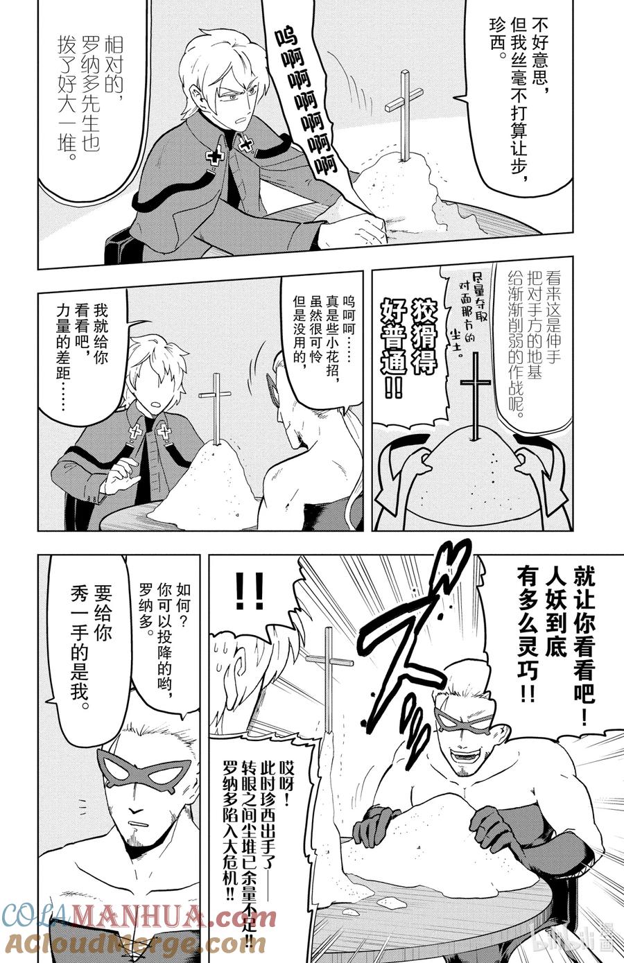 吸血鬼马上死 10 大吵大闹驱鬼人公会再临 第10页