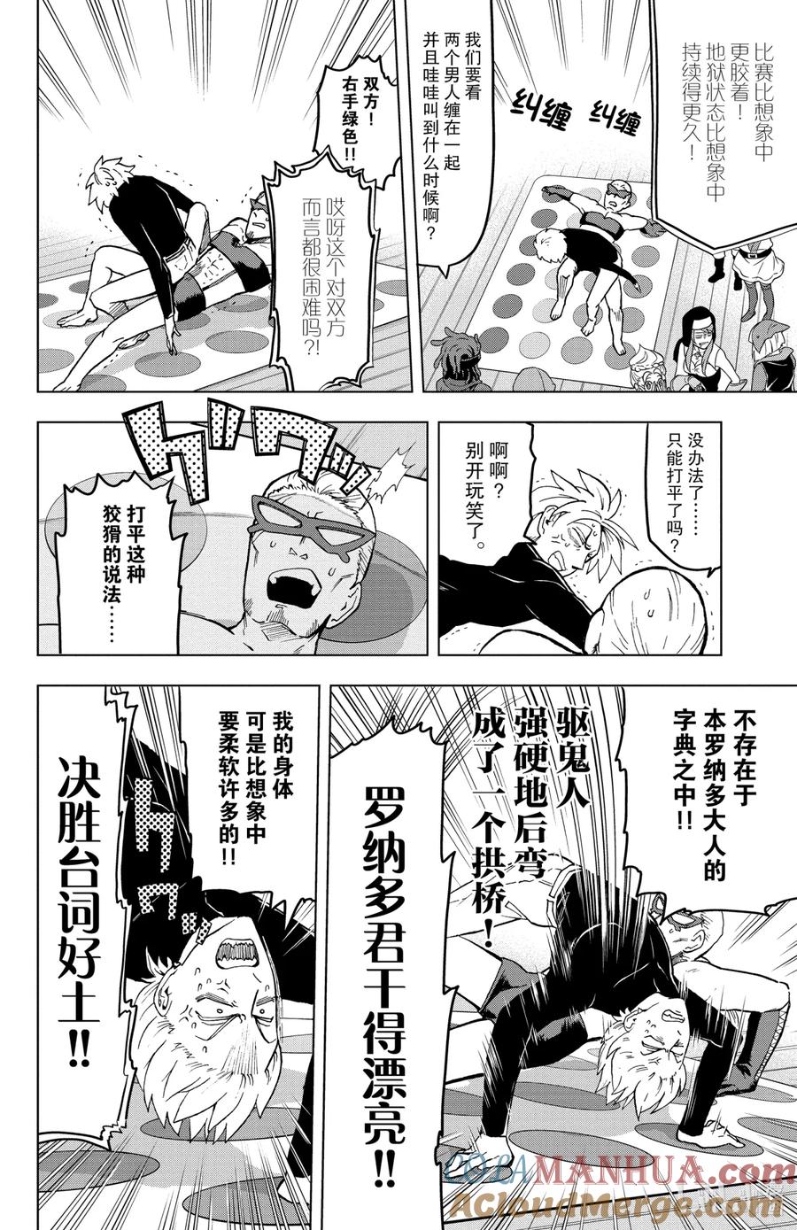 吸血鬼马上死 10 大吵大闹驱鬼人公会再临 第6页