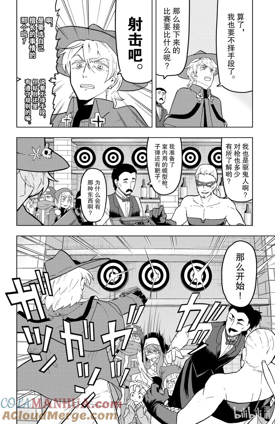 吸血鬼马上死 10 大吵大闹驱鬼人公会再临 第2页