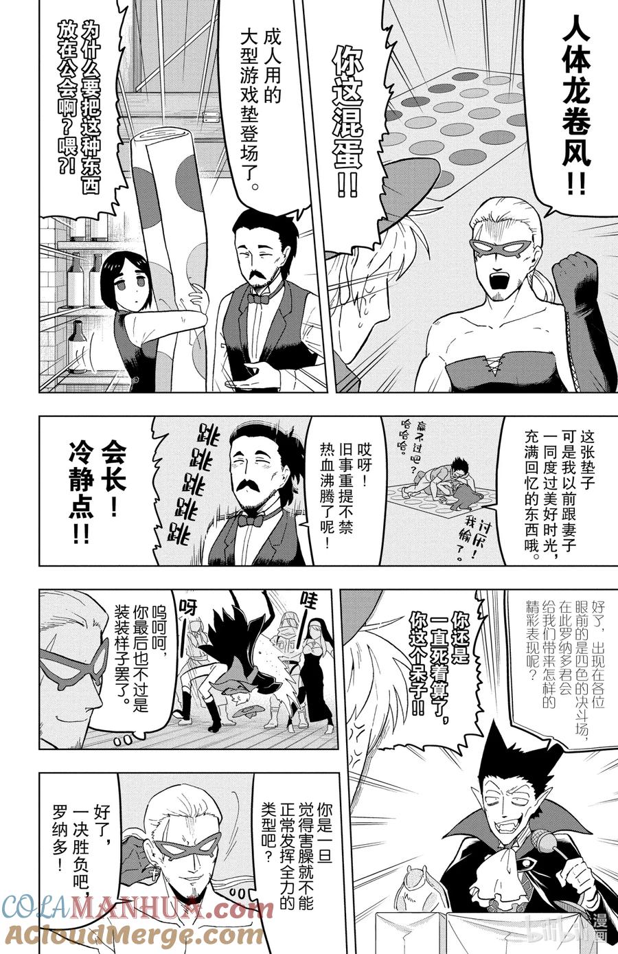 吸血鬼马上死 10 大吵大闹驱鬼人公会再临 第4页