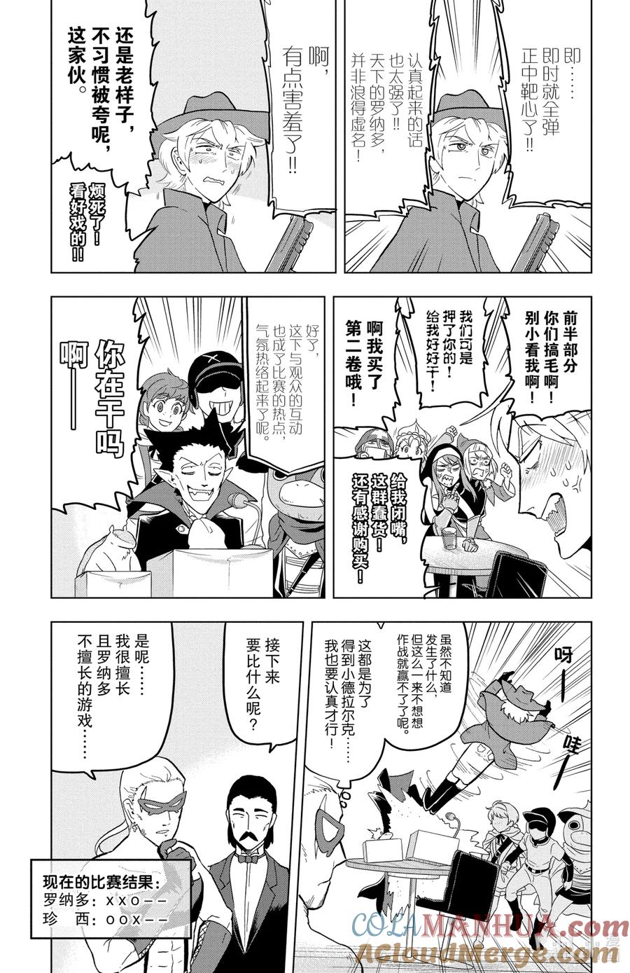 吸血鬼马上死 10 大吵大闹驱鬼人公会再临 第3页