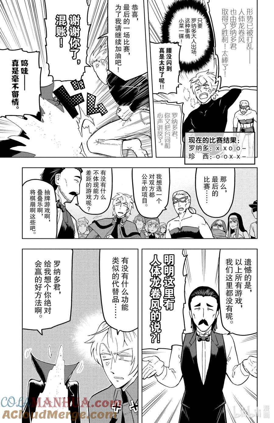吸血鬼马上死 10 大吵大闹驱鬼人公会再临 第7页