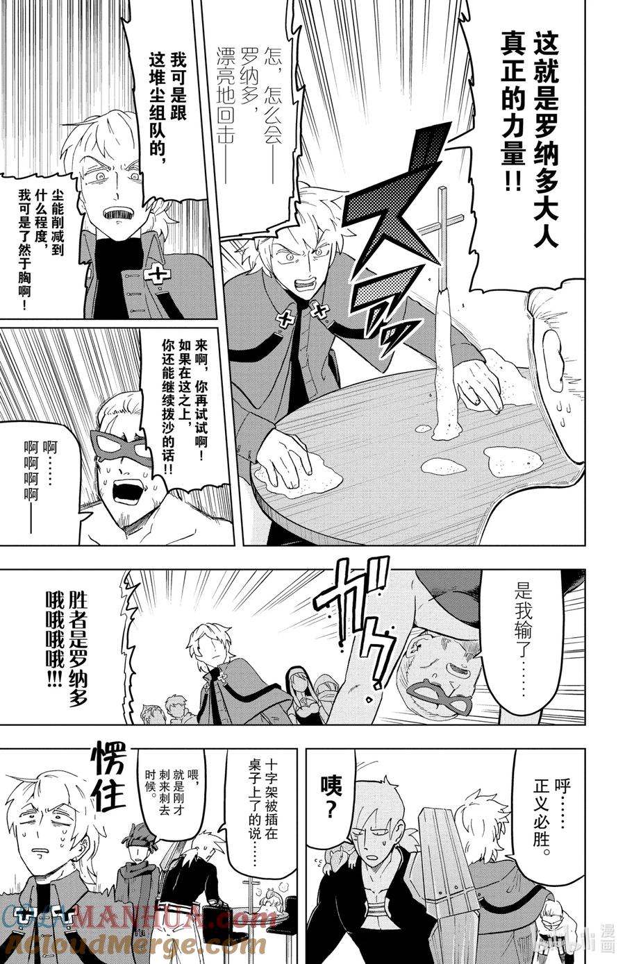 吸血鬼马上死 10 大吵大闹驱鬼人公会再临 第11页