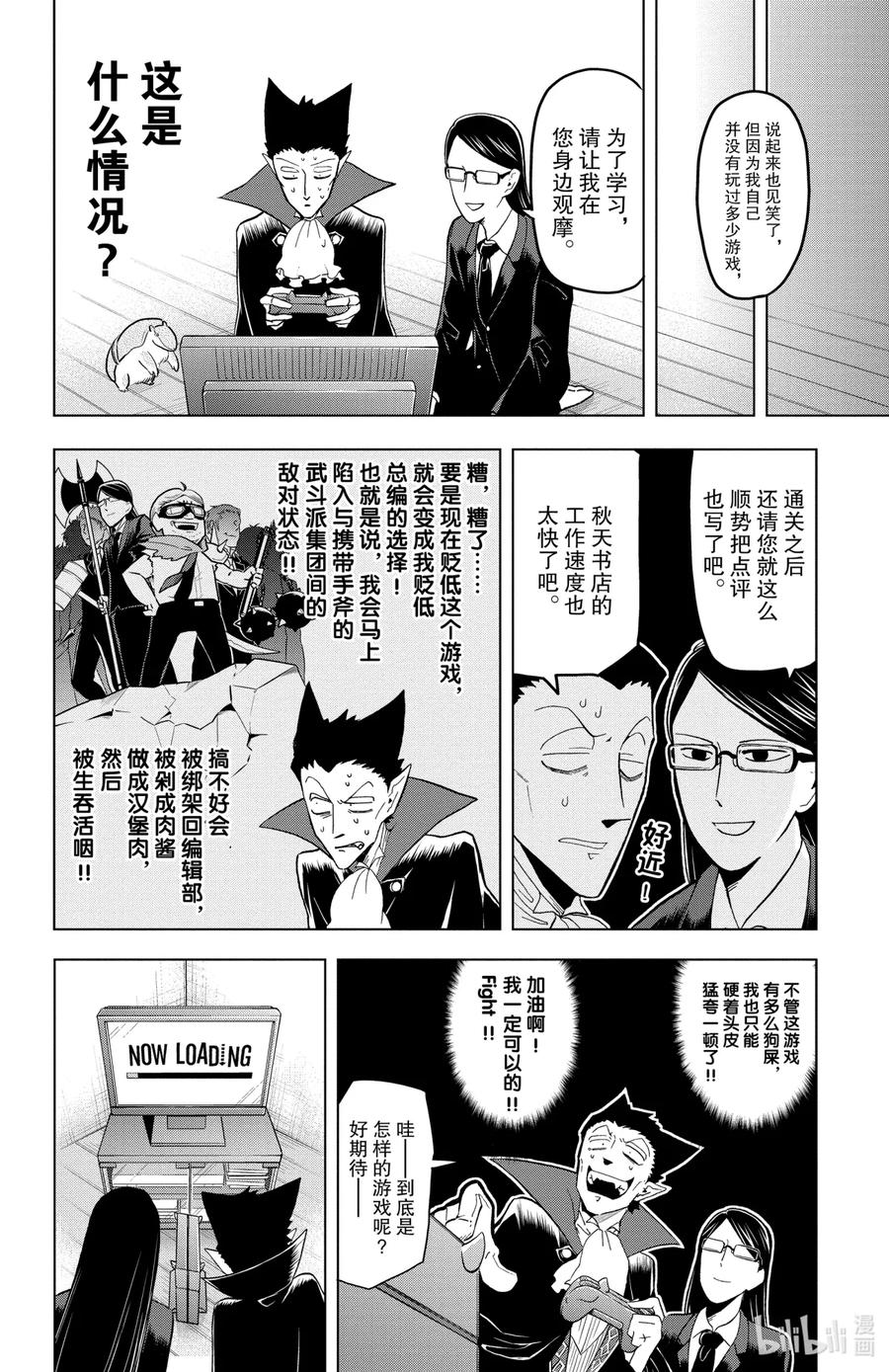 吸血鬼马上死 11 Quest of Soul Gate：灵魂的探求者们 第4页