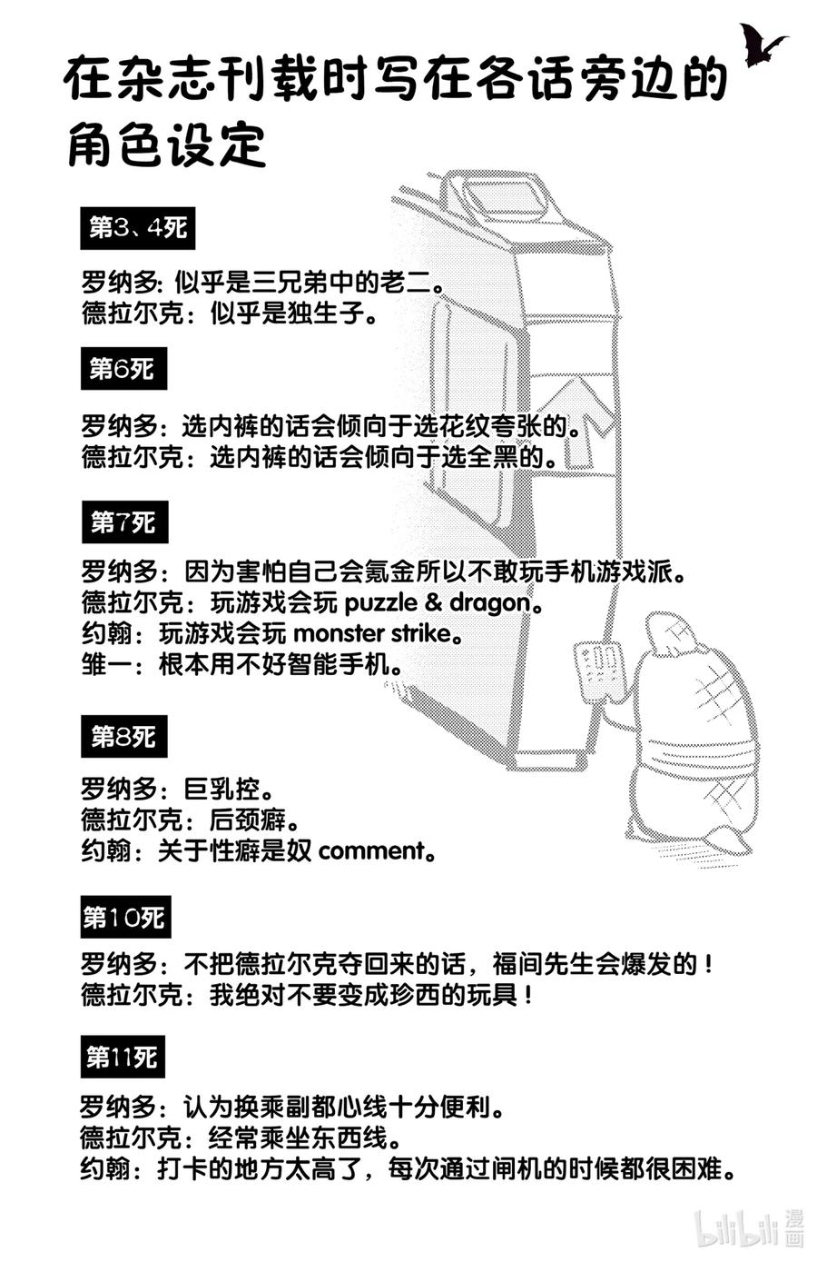 吸血鬼马上死 11 Quest of Soul Gate：灵魂的探求者们 第14页