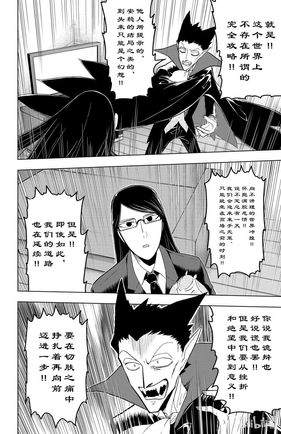 吸血鬼马上死 11 Quest of Soul Gate：灵魂的探求者们 第10页