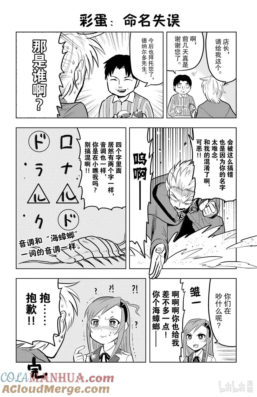 吸血鬼马上死 11 Quest of Soul Gate：灵魂的探求者们 第13页