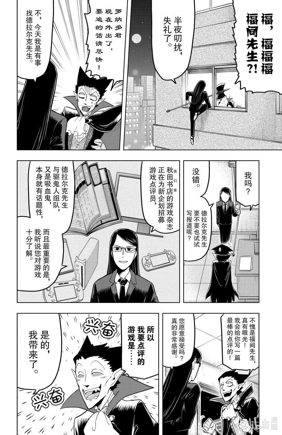 吸血鬼马上死 11 Quest of Soul Gate：灵魂的探求者们 第2页