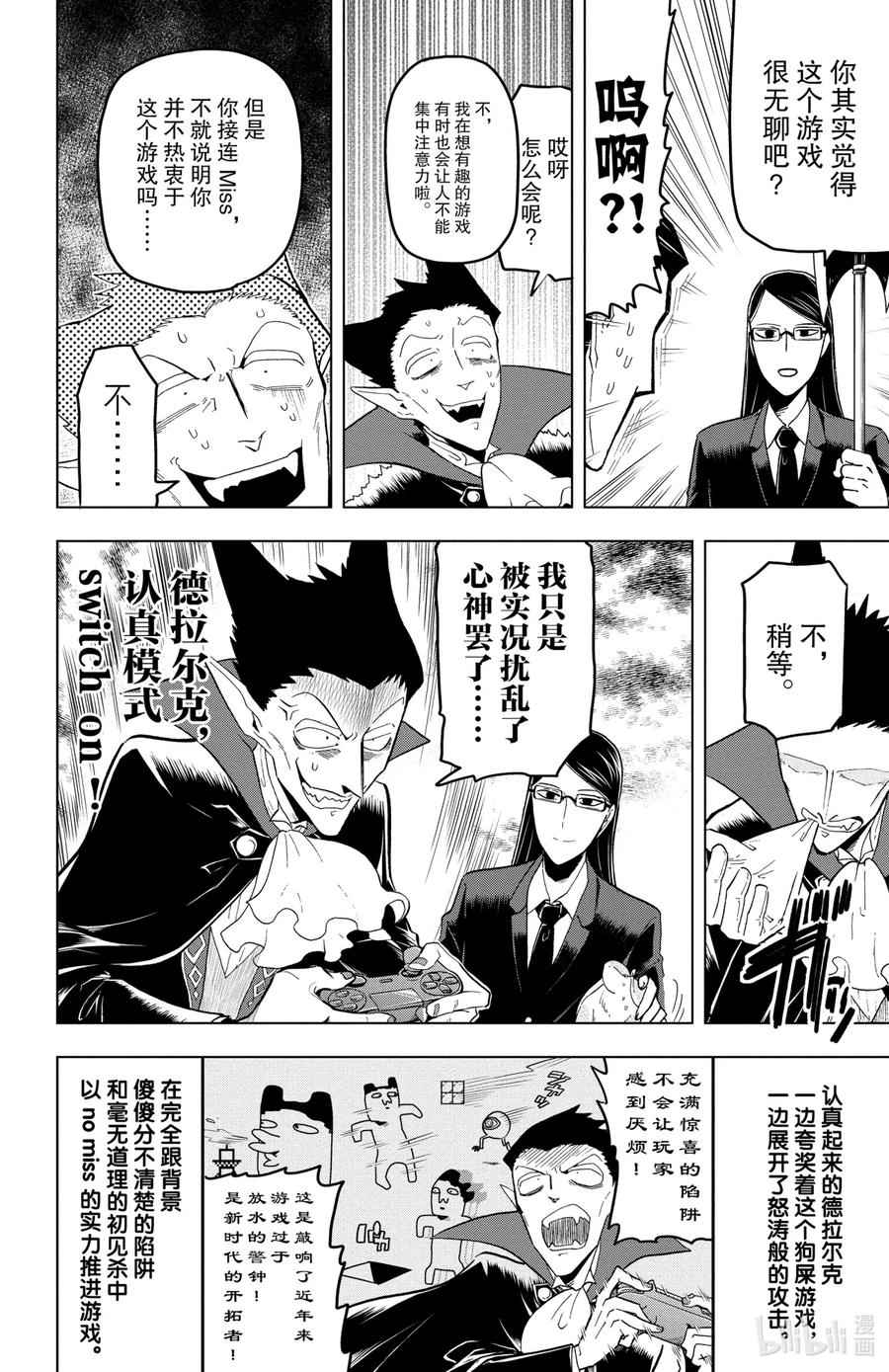 吸血鬼马上死 11 Quest of Soul Gate：灵魂的探求者们 第8页