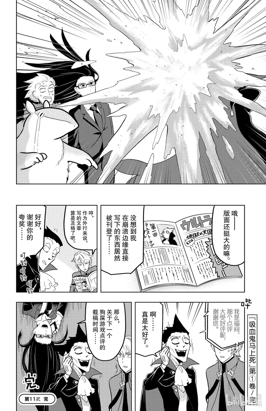 吸血鬼马上死 11 Quest of Soul Gate：灵魂的探求者们 第12页