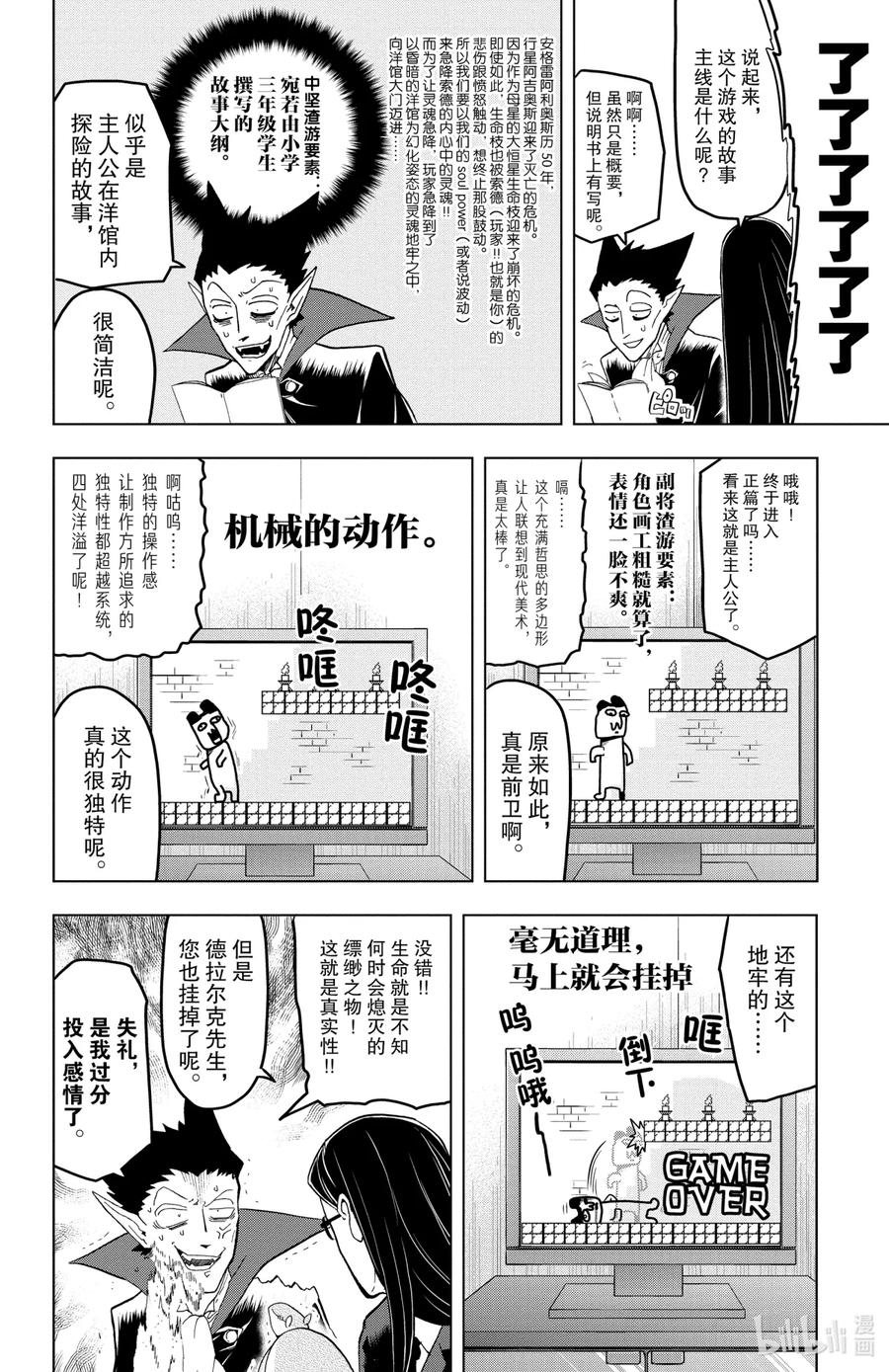 吸血鬼马上死 11 Quest of Soul Gate：灵魂的探求者们 第6页