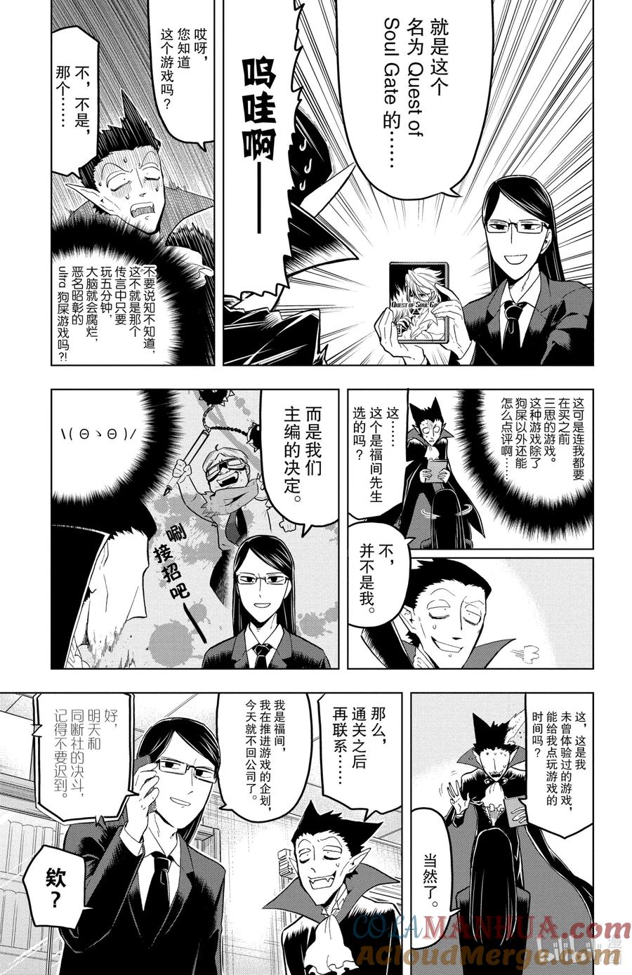 吸血鬼马上死 11 Quest of Soul Gate：灵魂的探求者们 第3页