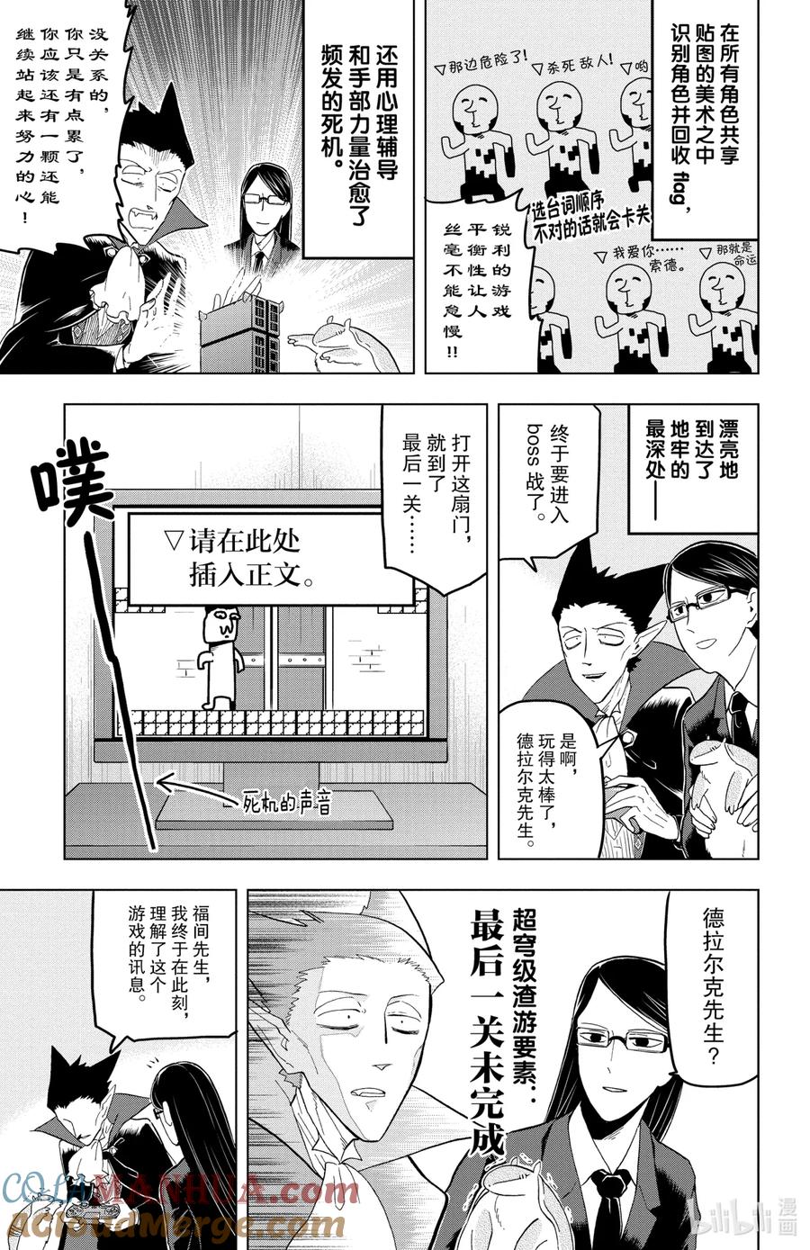 吸血鬼马上死 11 Quest of Soul Gate：灵魂的探求者们 第9页