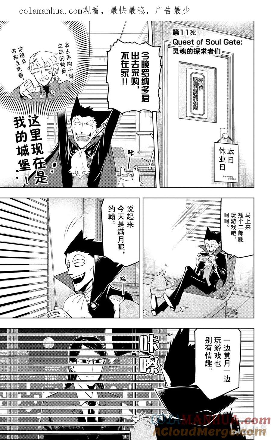 吸血鬼马上死 11 Quest of Soul Gate：灵魂的探求者们 第1页