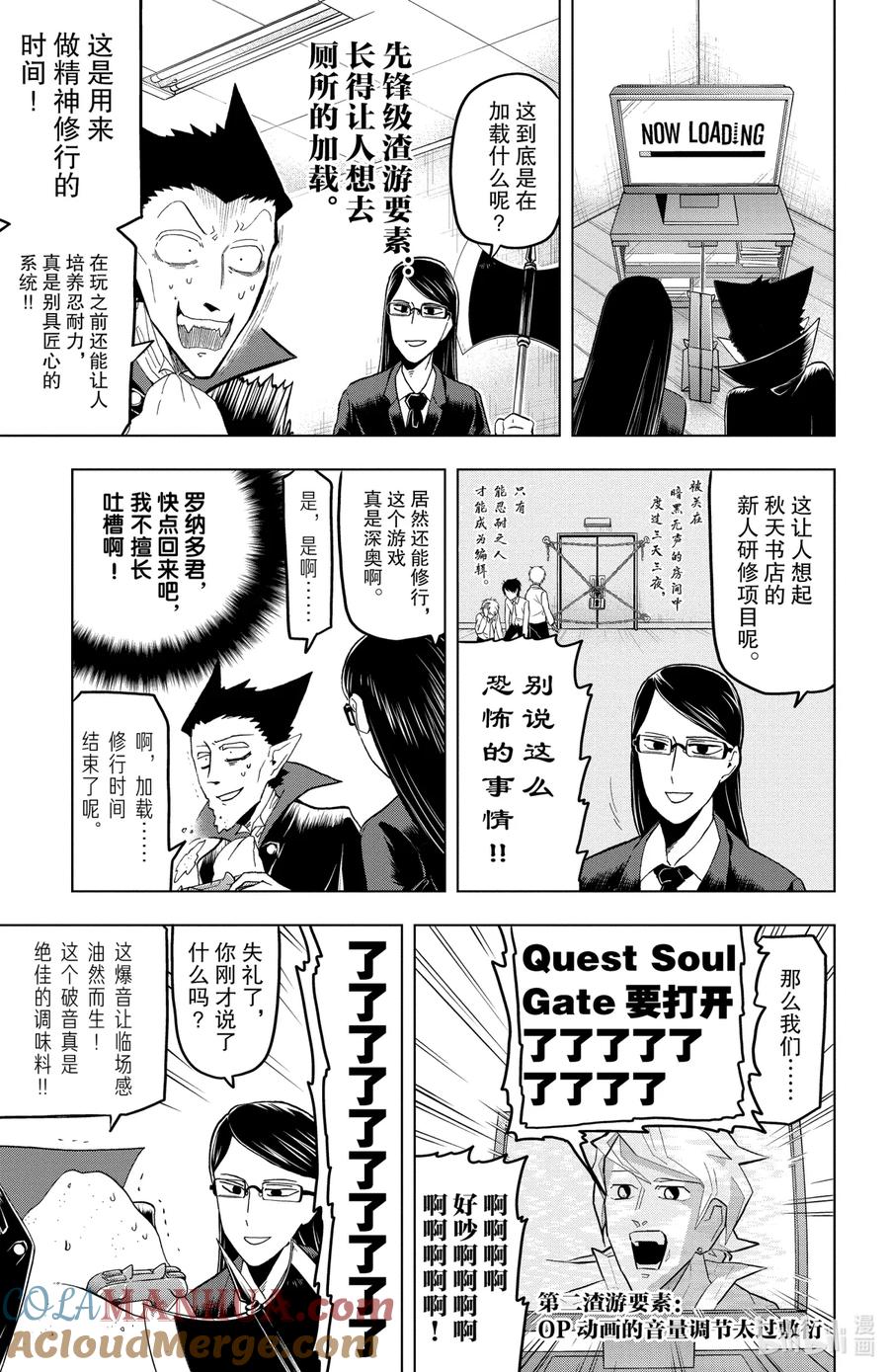 吸血鬼马上死 11 Quest of Soul Gate：灵魂的探求者们 第5页