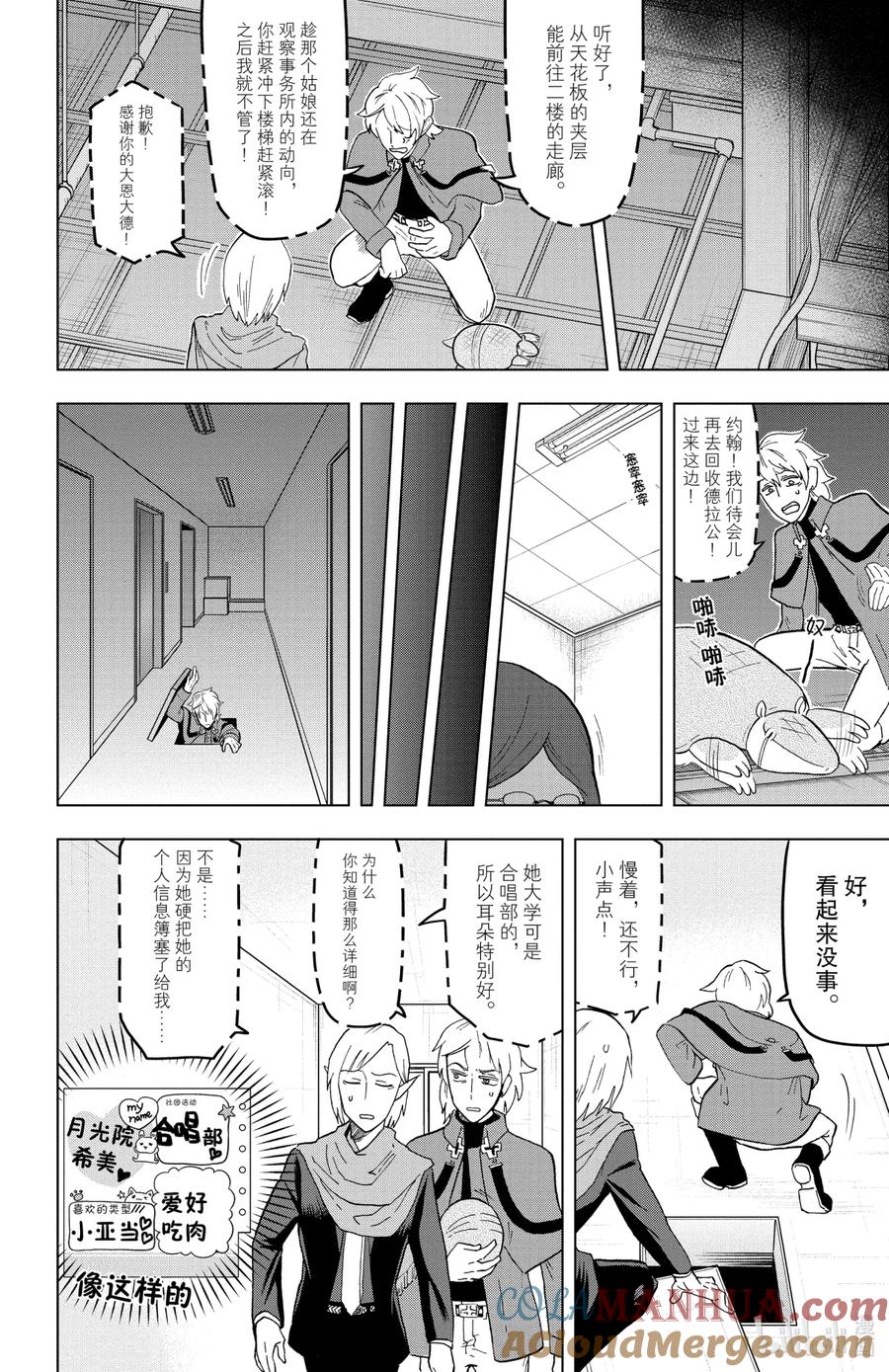 吸血鬼马上死 12 女帝诞生物语 第9页