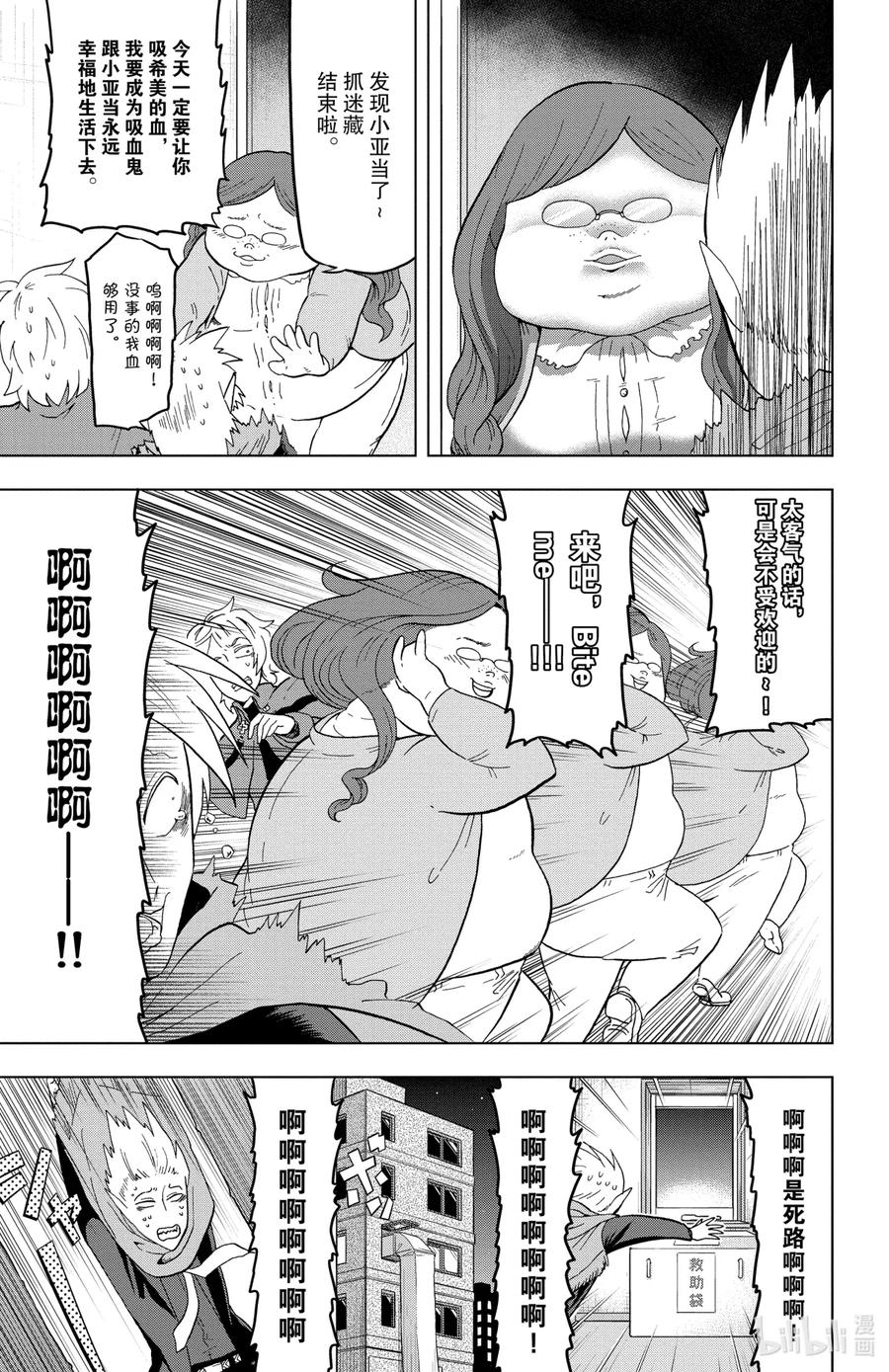 吸血鬼马上死 12 女帝诞生物语 第10页