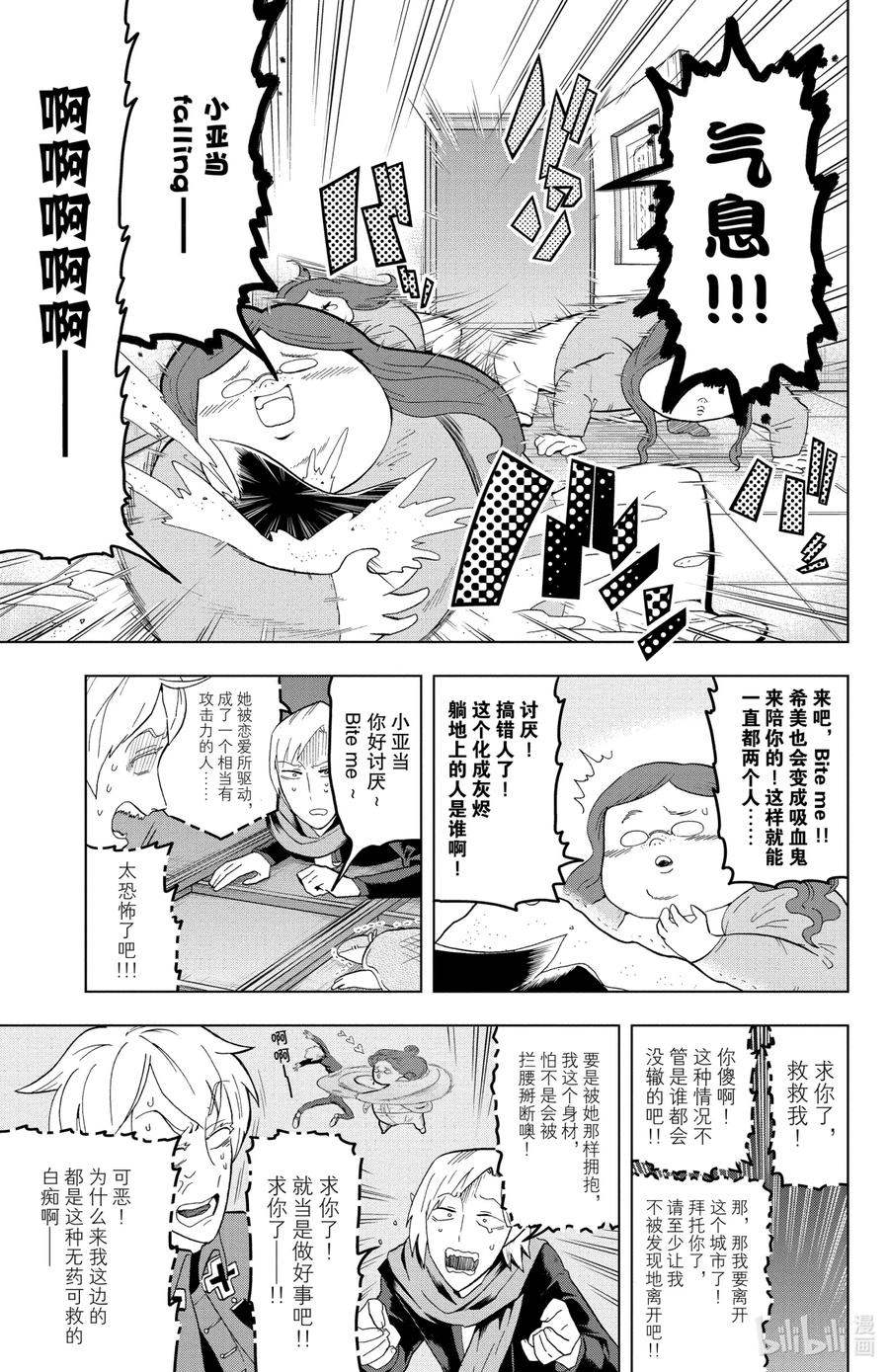 吸血鬼马上死 12 女帝诞生物语 第8页