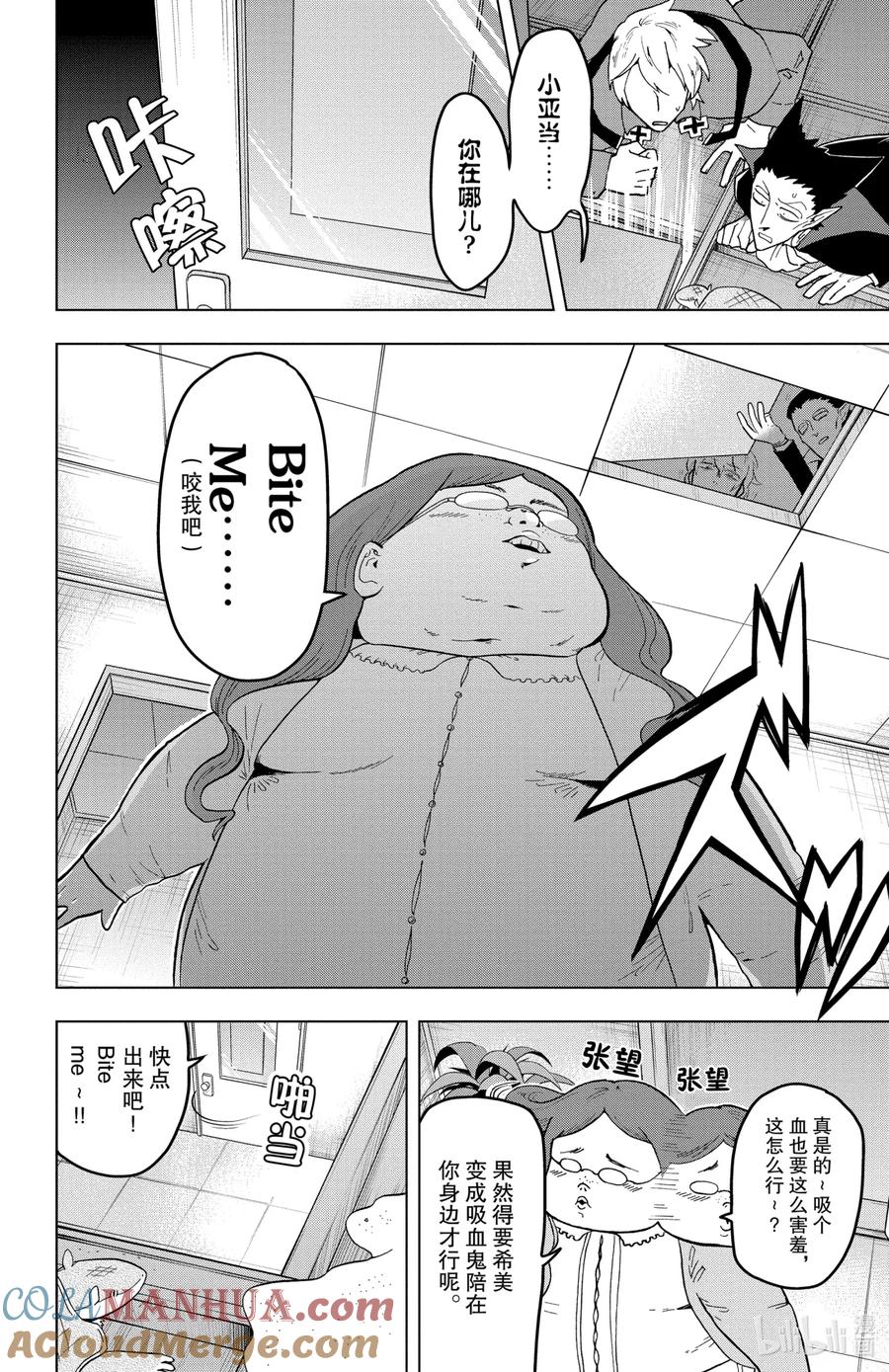 吸血鬼马上死 12 女帝诞生物语 第5页