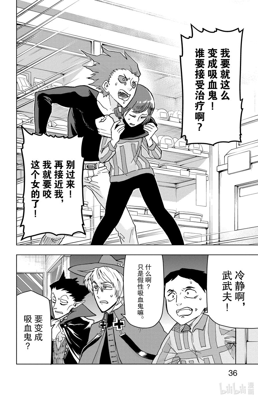 吸血鬼马上死 2 笨蛋与便利店与无情 第8页
