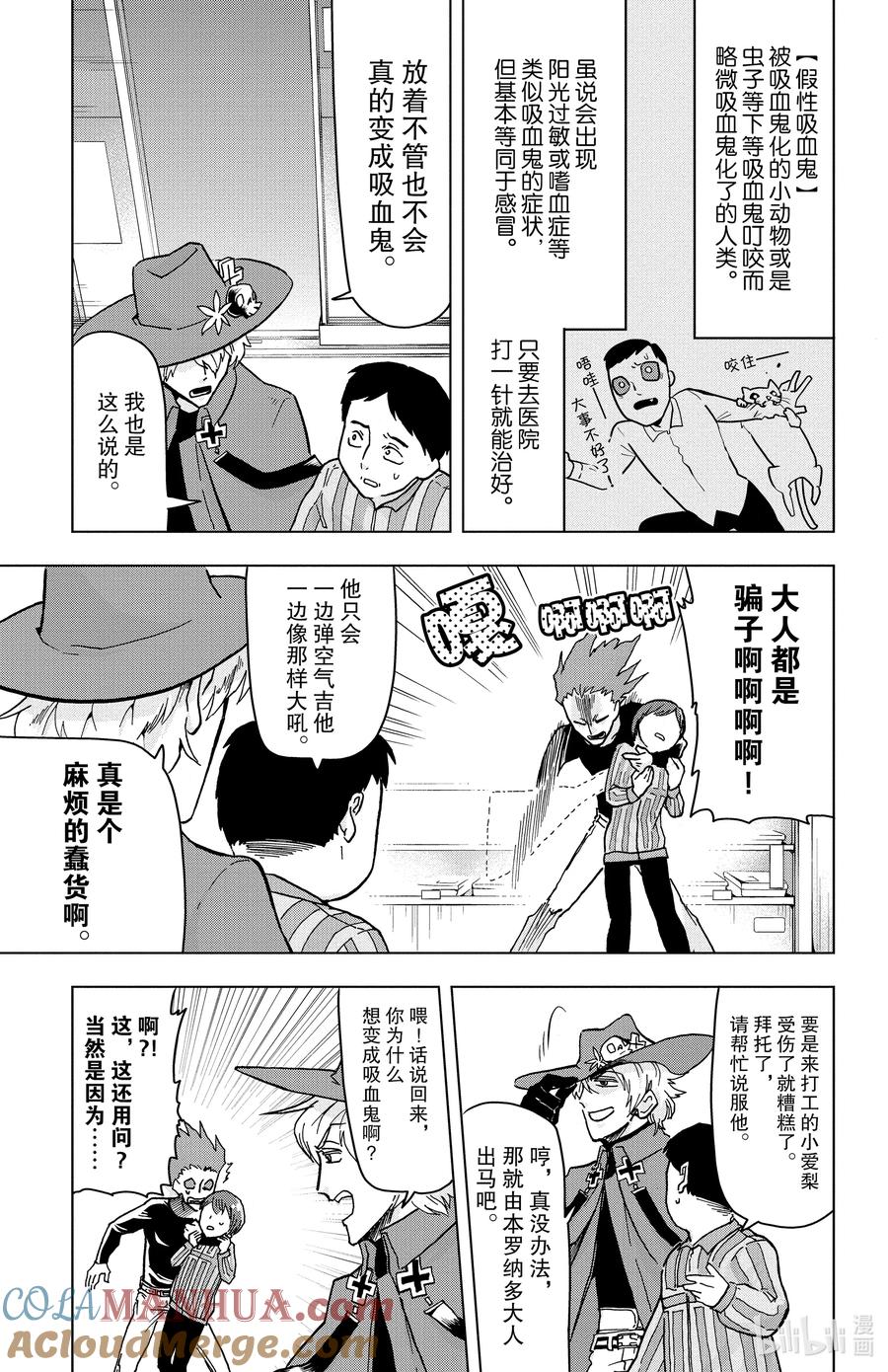 吸血鬼马上死 2 笨蛋与便利店与无情 第9页