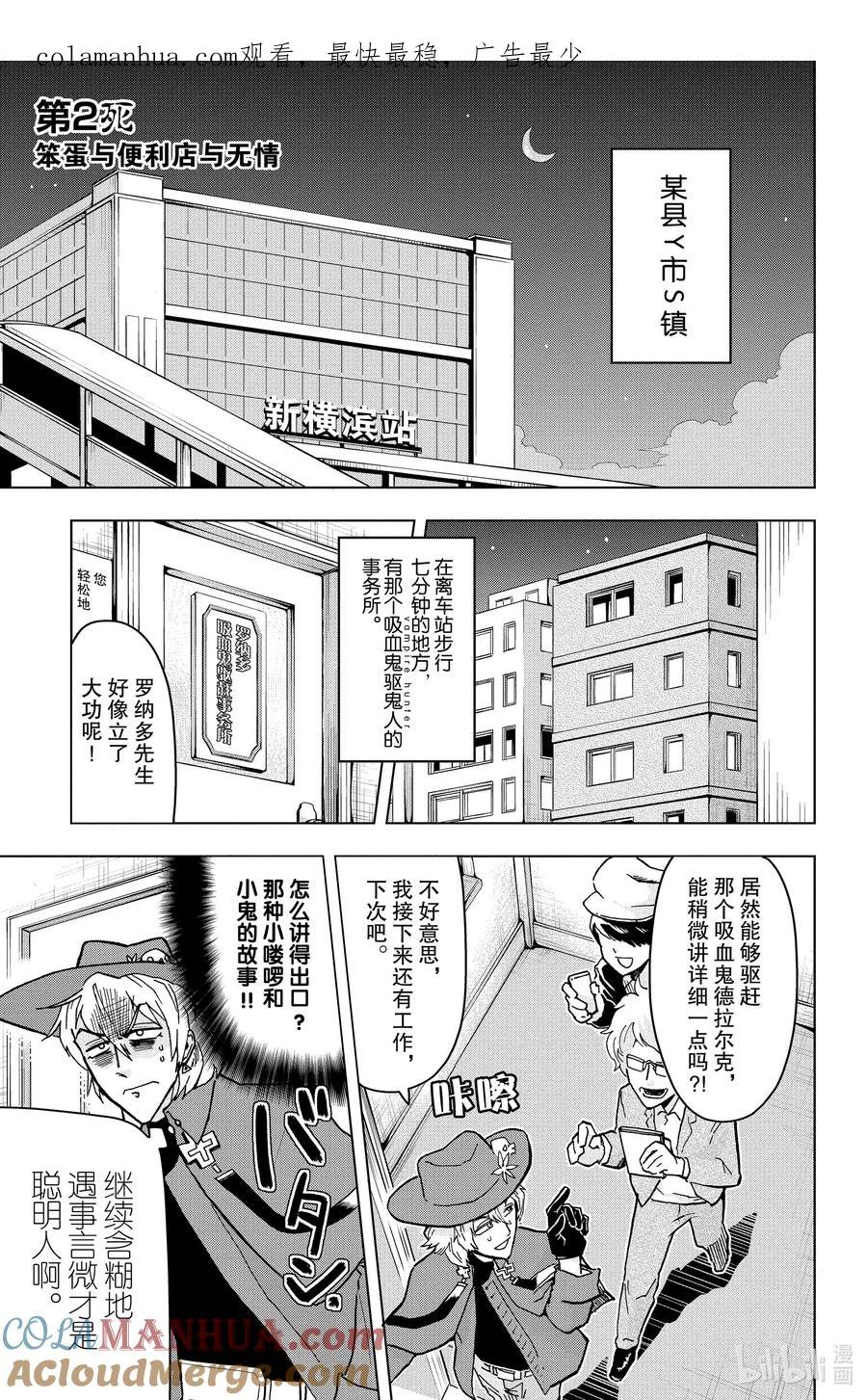 吸血鬼马上死 2 笨蛋与便利店与无情 第1页