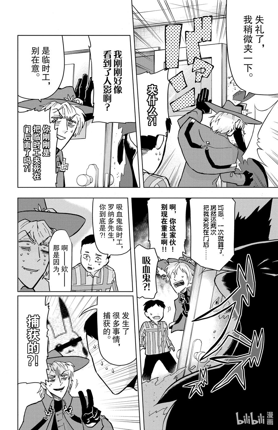 吸血鬼马上死 2 笨蛋与便利店与无情 第6页