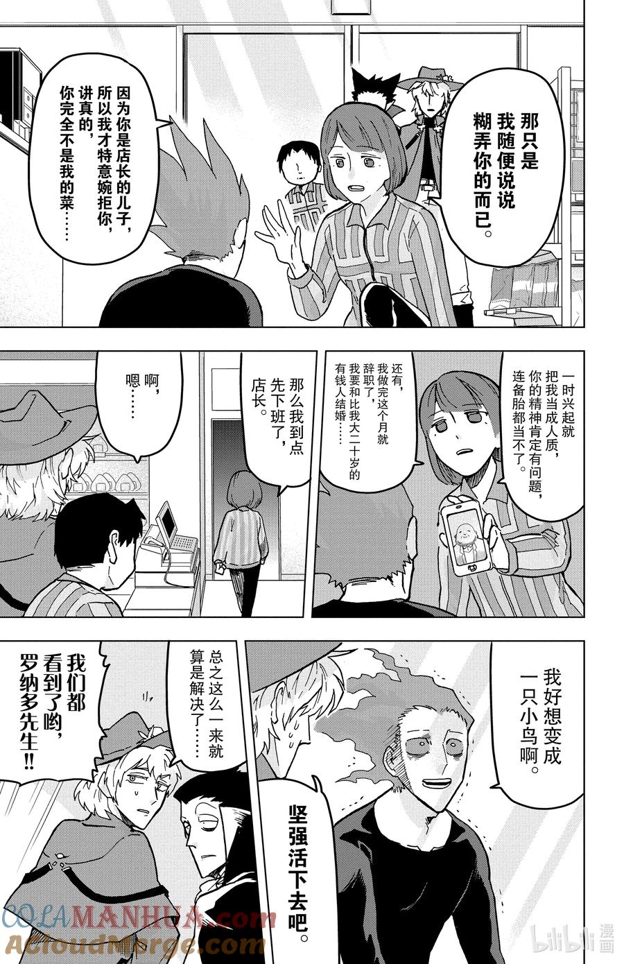 吸血鬼马上死 2 笨蛋与便利店与无情 第15页