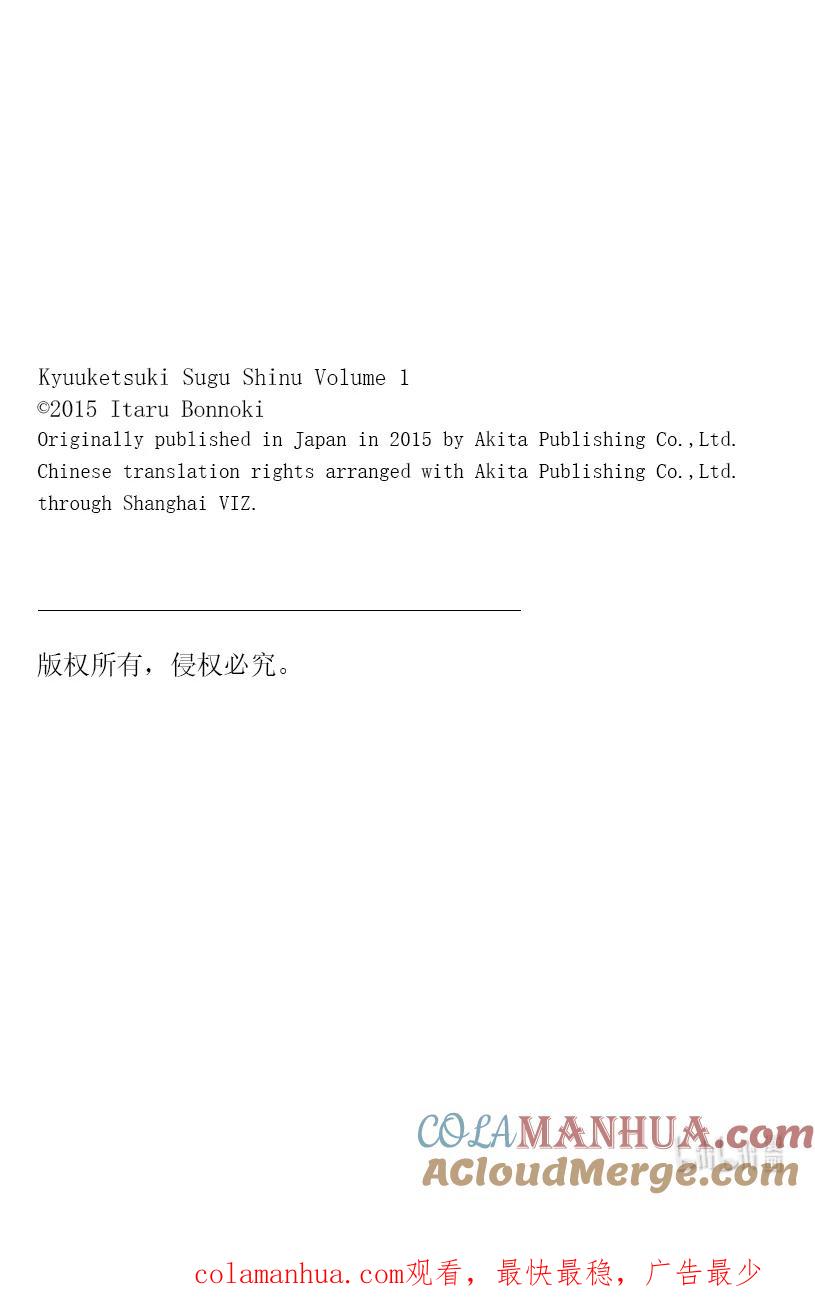 吸血鬼马上死 2 笨蛋与便利店与无情 第17页