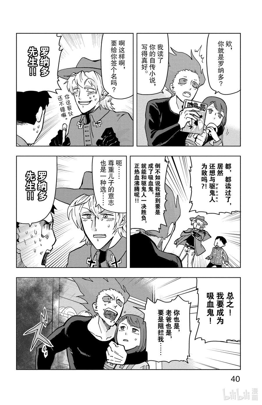 吸血鬼马上死 2 笨蛋与便利店与无情 第12页