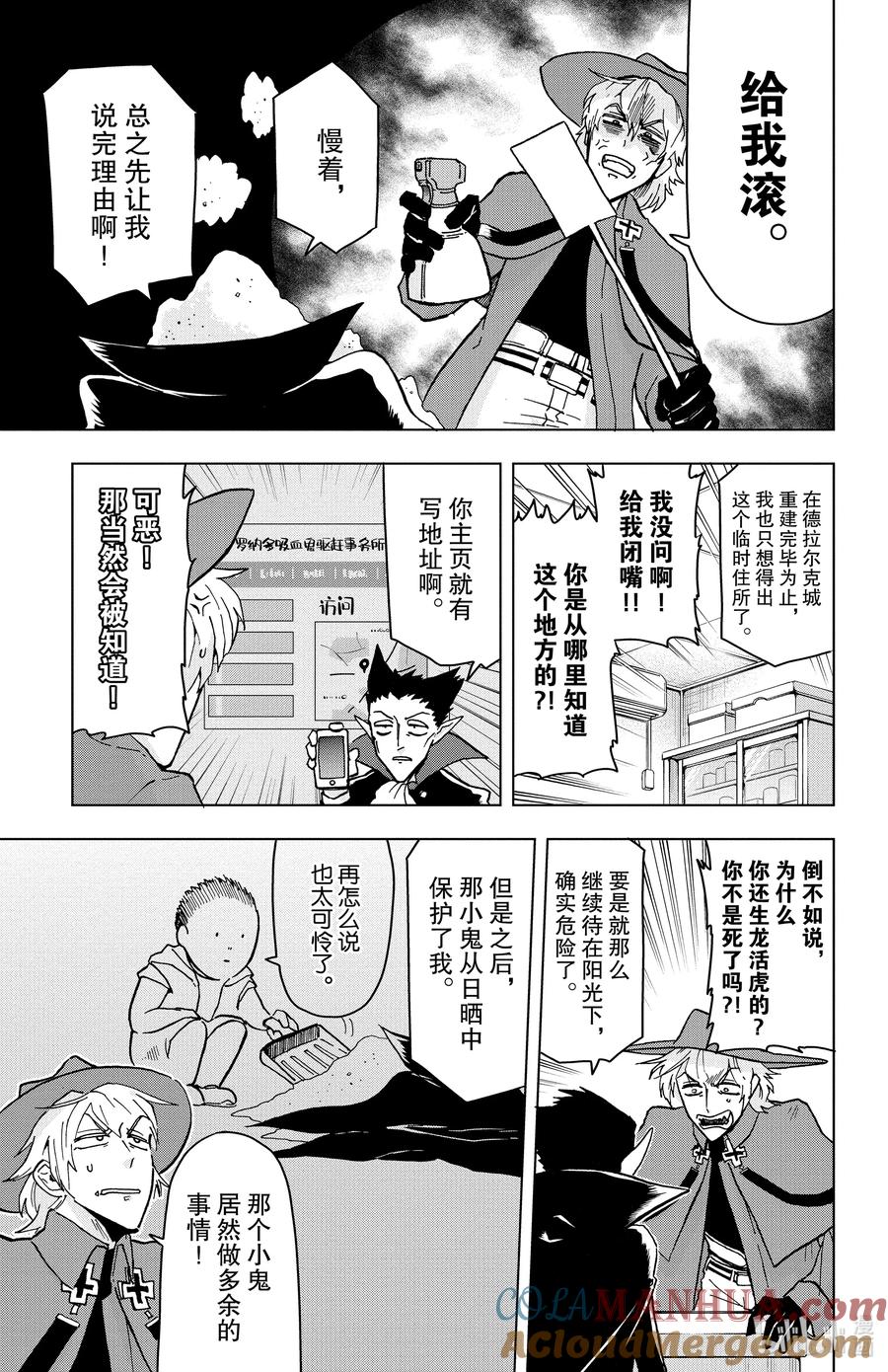 吸血鬼马上死 2 笨蛋与便利店与无情 第3页
