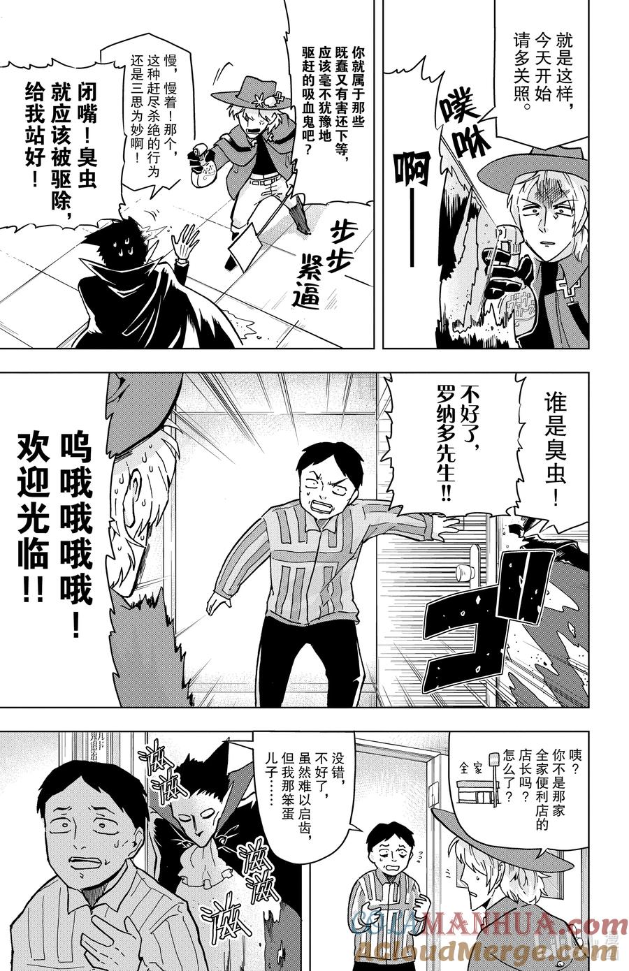 吸血鬼马上死 2 笨蛋与便利店与无情 第5页