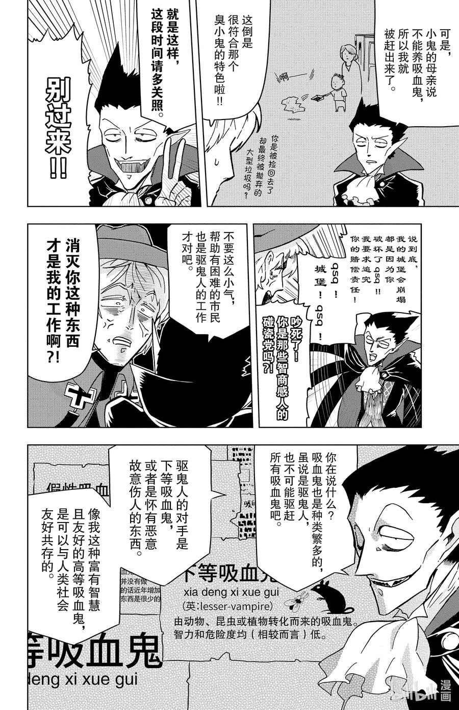 吸血鬼马上死 2 笨蛋与便利店与无情 第4页