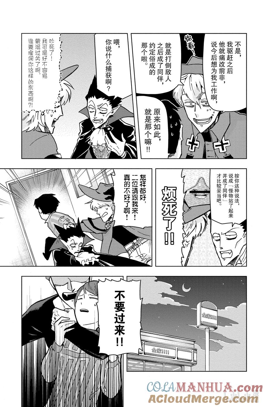 吸血鬼马上死 2 笨蛋与便利店与无情 第7页